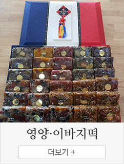 영양·이바지떡