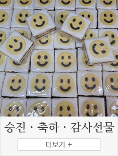 승진ㆍ축하ㆍ감사선물