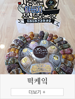 떡케익